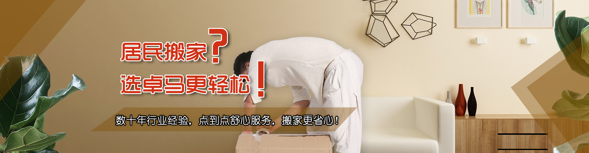 深圳日式搬家：精品服务，专业打造