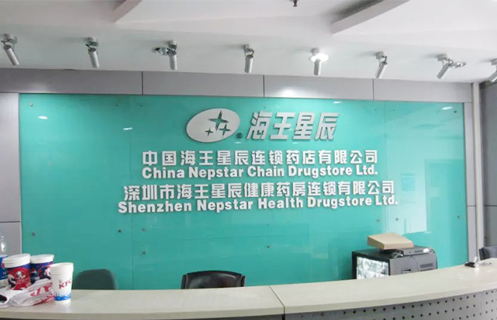 海王星辰药店搬迁搬运现场